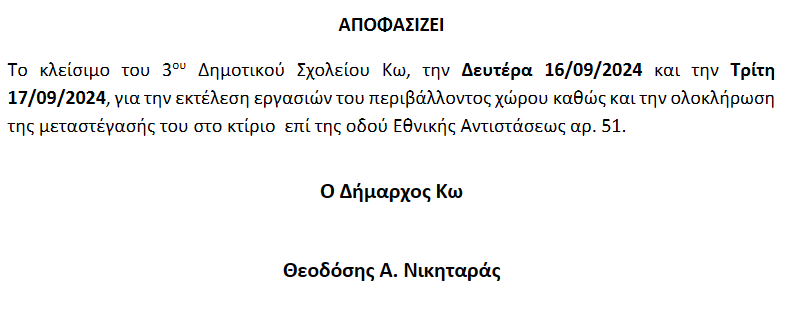 Στιγμιότυπο οθόνης 2024-09-16 090148.png