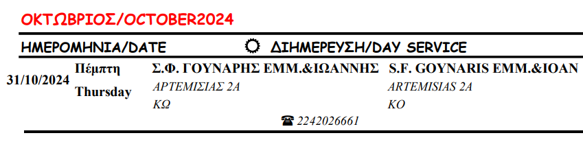 Στιγμιότυπο οθόνης 2024-10-01 085119.png