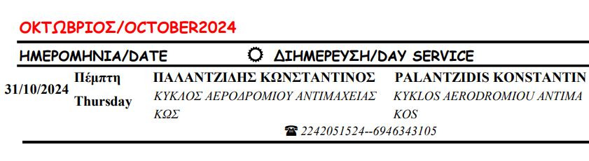 Στιγμιότυπο οθόνης 2024-10-01 085614.png