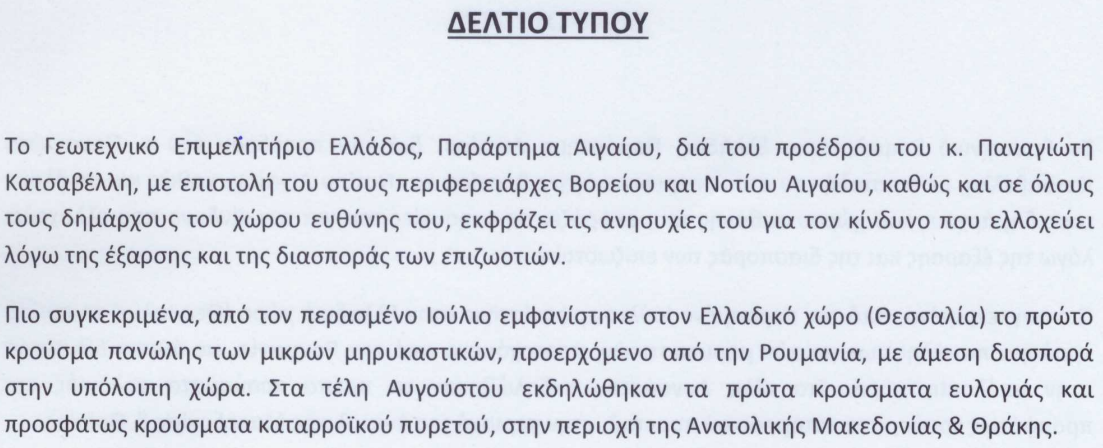 Στιγμιότυπο οθόνης 2024-10-09 115319.png