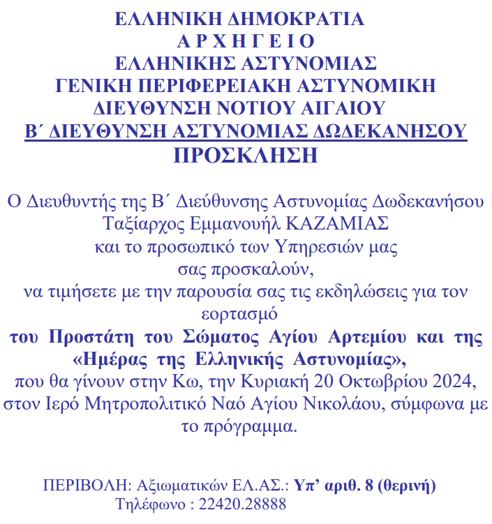 Στιγμιότυπο οθόνης 2024-10-15 171339.png