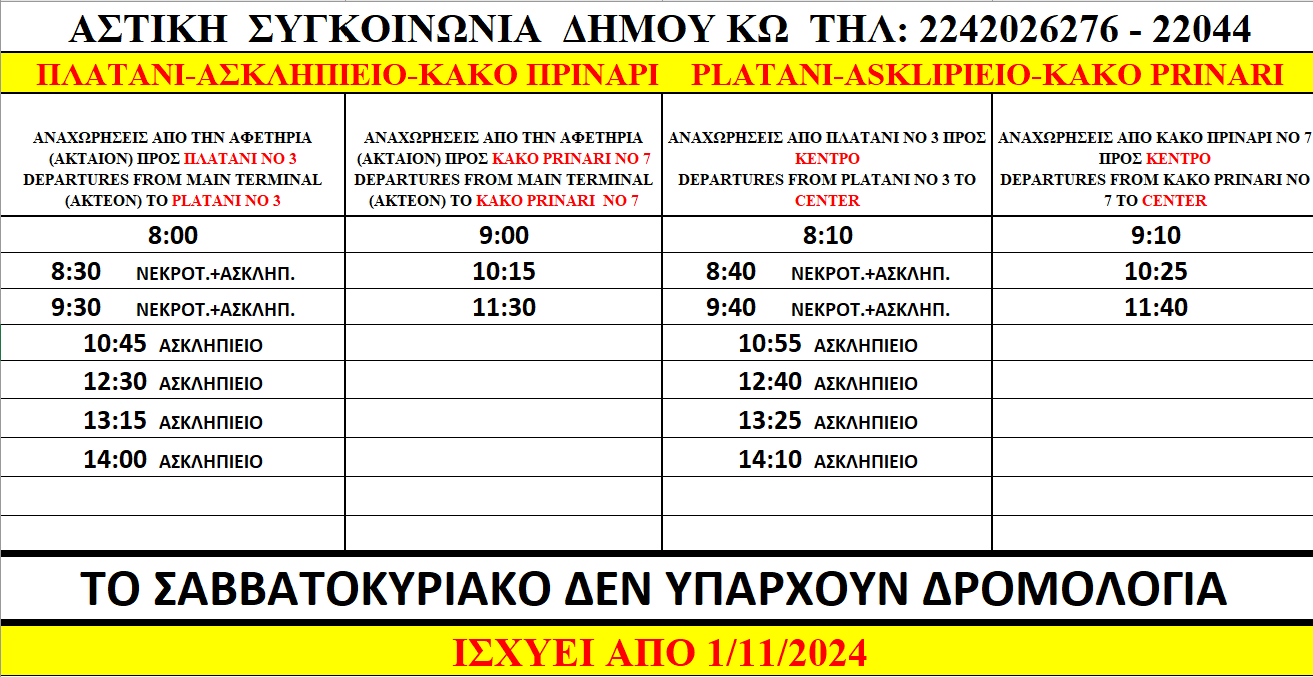 Στιγμιότυπο οθόνης 2024-10-31 105629.png