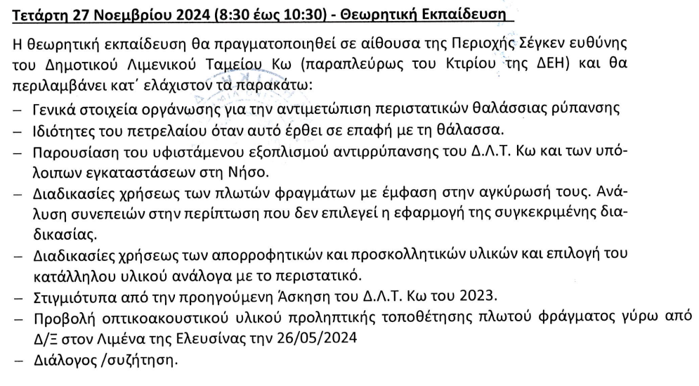 Στιγμιότυπο οθόνης 2024-11-20 133122.png