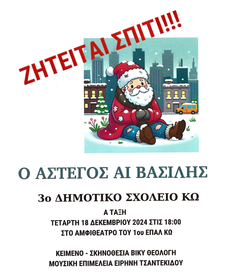 Στιγμιότυπο οθόνης 2024-12-17 114030.png