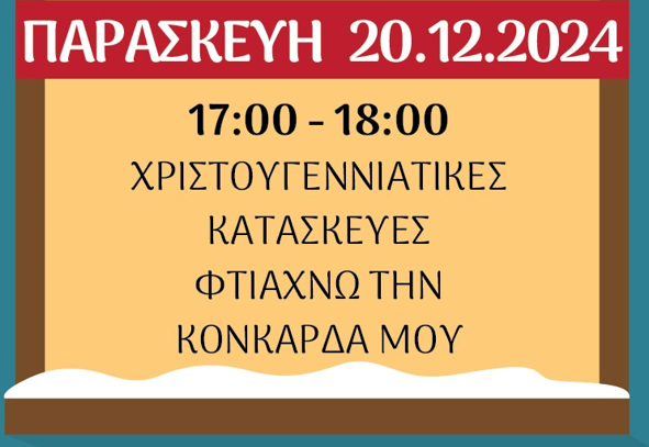 Στιγμιότυπο οθόνης 2024-12-17 201229.png