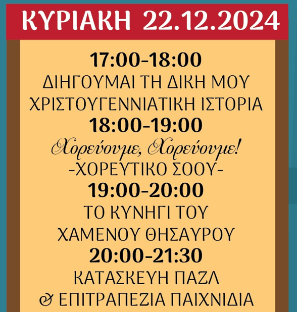 Στιγμιότυπο οθόνης 2024-12-17 201242.png