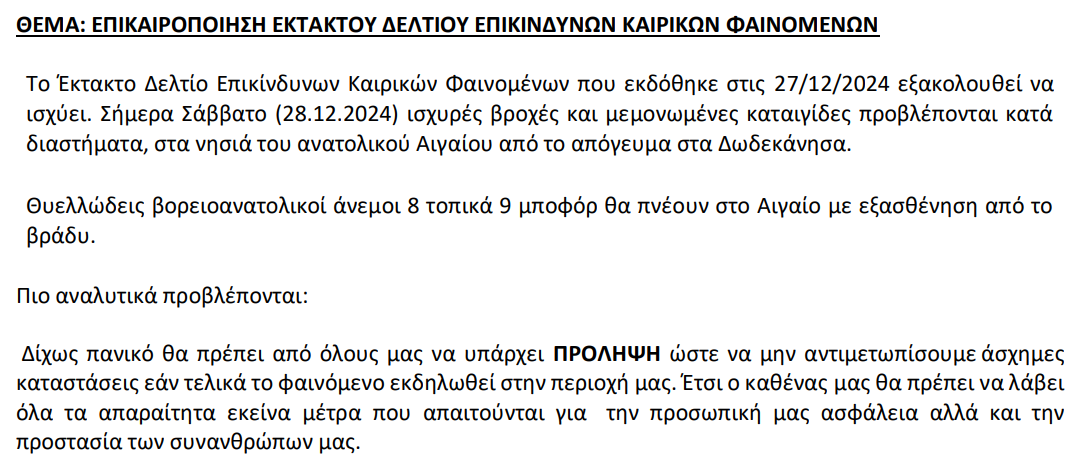 Στιγμιότυπο οθόνης 2024-12-28 182619.png