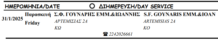 Στιγμιότυπο οθόνης 2024-12-31 132832.png