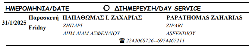 Στιγμιότυπο οθόνης 2024-12-31 133026.png