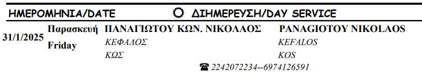 Στιγμιότυπο οθόνης 2024-12-31 133217.png