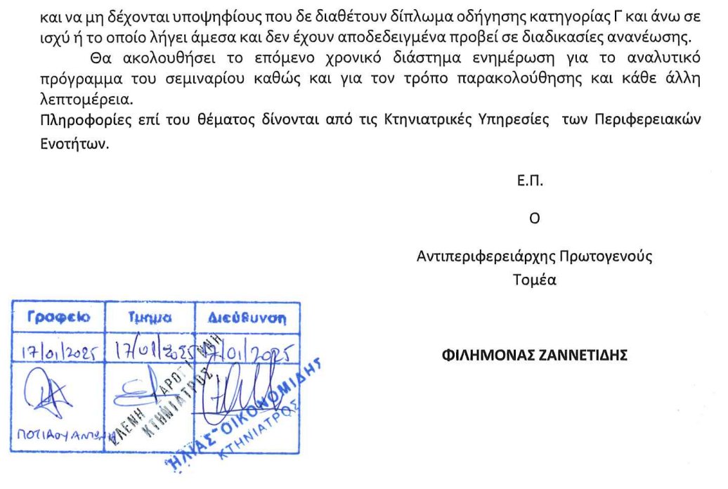 Στιγμιότυπο οθόνης 2025-01-17 182114.png