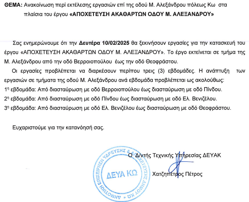 Στιγμιότυπο οθόνης 2025-02-06 122308.png