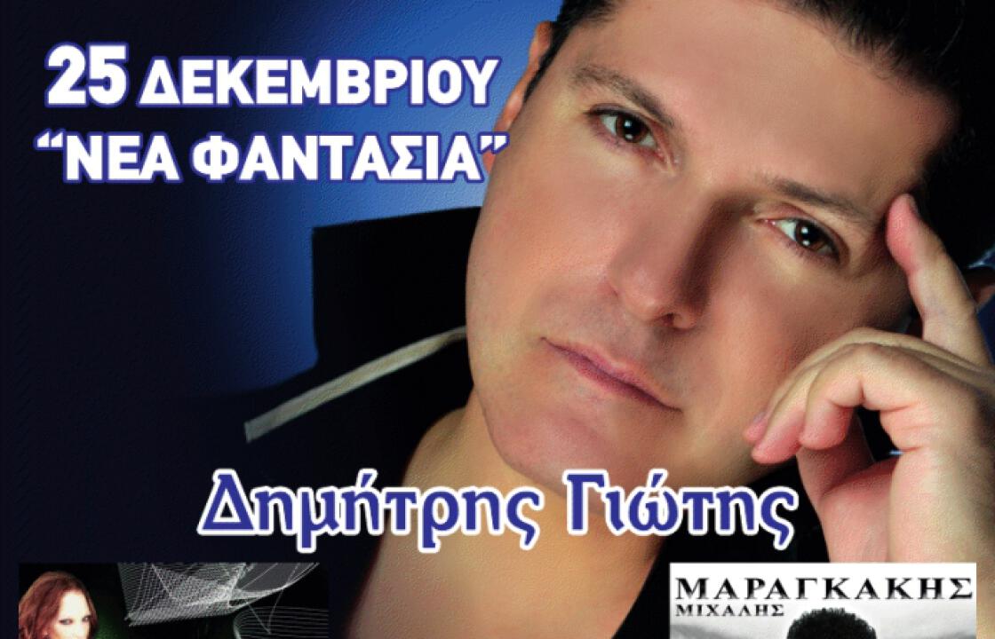 «Μπουζούκια Live Χριστουγέννων» απ&#039; τον Α.Ο Δικαίου