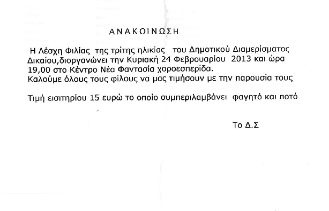 Χοροεσπερίδα την Κυριακή από τη Λέσχη Φιλίας Δικαίου στη Φαντασία!