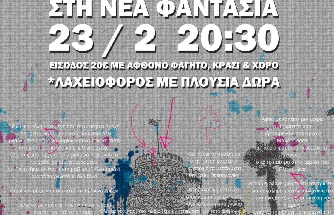 Το Σάββατο η χοροεσπερίδα του 1ου Ιπποκράτειου Λυκείου στην Φαντασία!