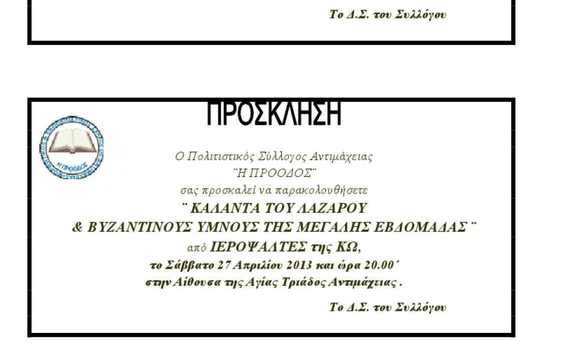 Το Σάββατο ¨ ΚΑΛΑΝΤΑ ΤΟΥ ΛΑΖΑΡΟΥ  &amp; ΒΥΖΑΝΤΙΝΟΥΣ ΥΜΝΟΥΣ ΤΗΣ ΜΕΓΑΛΗΣ ΕΒΔΟΜΑΔΑΣ ¨  από ΙΕΡΟΨΑΛΤΕΣ της ΚΩ