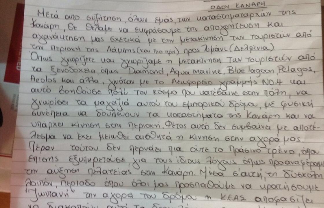 Διαμαρτύρονται οι καταστηματάρχες της Κανάρη.Ζητούν από την Κ.Ε.Α.Σ. την επαναφορά του δρομολογίου no4 αλλά &amp; του πράσινου τρένου.Δείτε τις υπογραφές.