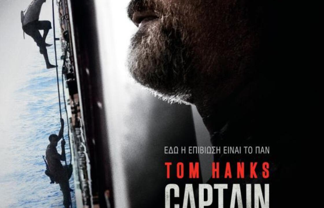 O &#039;&#039;Captain Phillips&#039;&#039; με τον Τομ Χανκς και «Εγώ, ο Απαισιότατος 2 3D» στον κινηματογράφο Ορφέα.