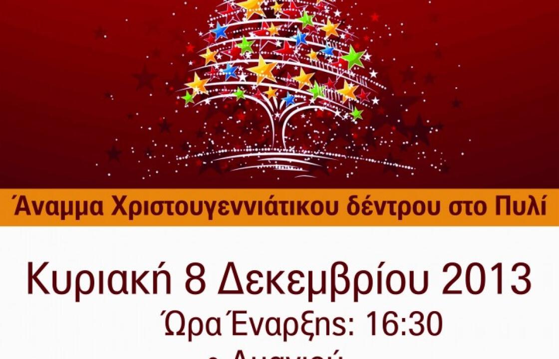 Την Κυριακή ανάβουμε το Χριστουγεννιάτικο δέντρο σε Μαστιχάρι &amp; Πυλί!Δείτε τις ώρες.