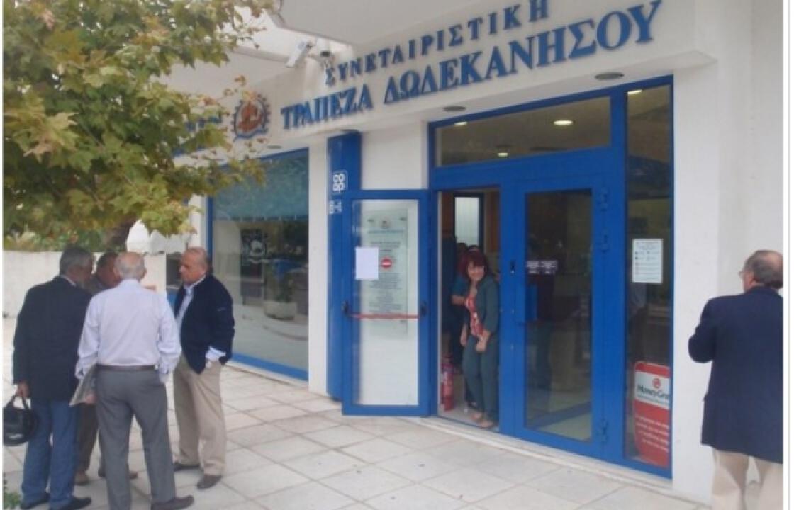 Ραγδαίες εξελίξεις μετά το κλείσιμο της τράπεζας Δωδεκανήσου!ΣΥΝΕΧΗΣ ΕΝΗΜΕΡΩΣΗ από το kosnews24.gr