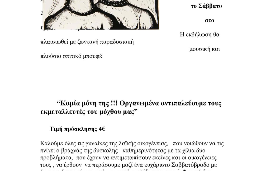 Το Σάββατο η κόπη πίτας του Συλλόγου Γυναικών Κω μέλος ΟΓΕ.