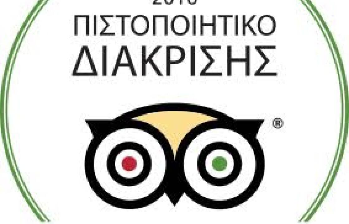 Πιστοποιητικό Διάκρισης από το Tripadvisor στο Kos Aktis &amp; Η2Ο