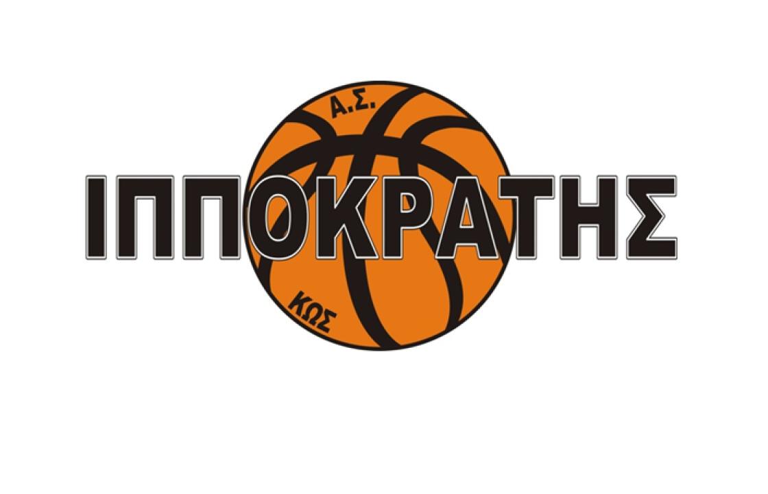 ΙΠΠΟΚΡΑΤΗΣ – ΑΟ ΤΡΙΤΩΝ για το πρωτάθλημα της Β’ Εθνικής, την Κυριακή στο κλειστό γυμναστήριο της Κω