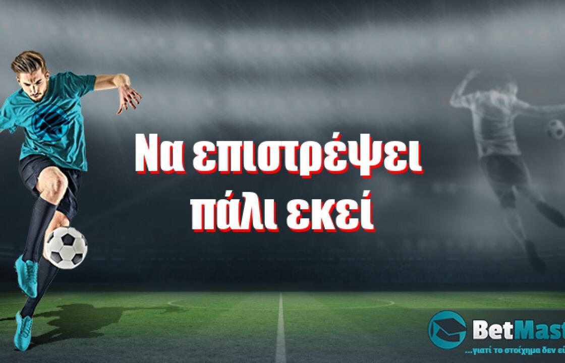 Να επιστρέψει πάλι εκεί