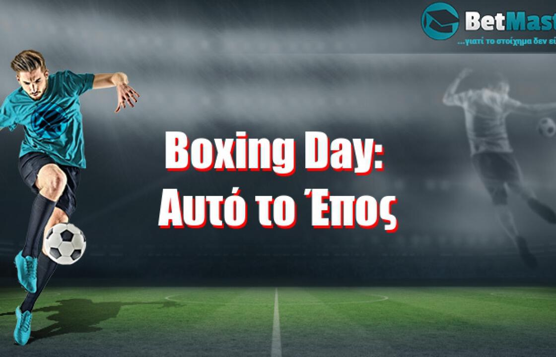 Boxing Day: Αυτό το Έπος!