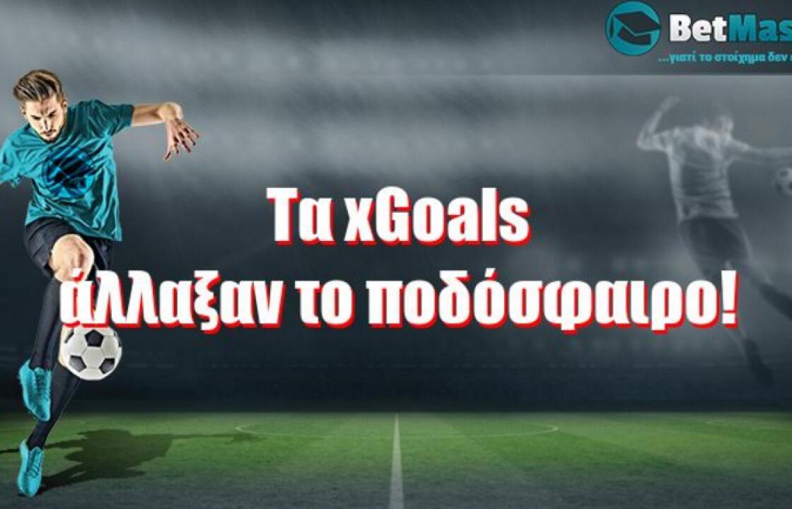 Τα Expected Goals άλλαξαν το ποδόσφαιρο!