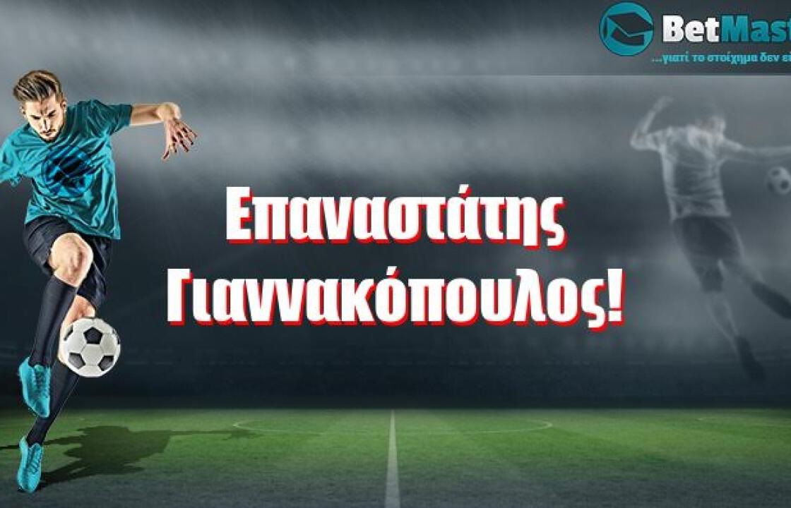 Επαναστάτης Γιαννακόπουλος!