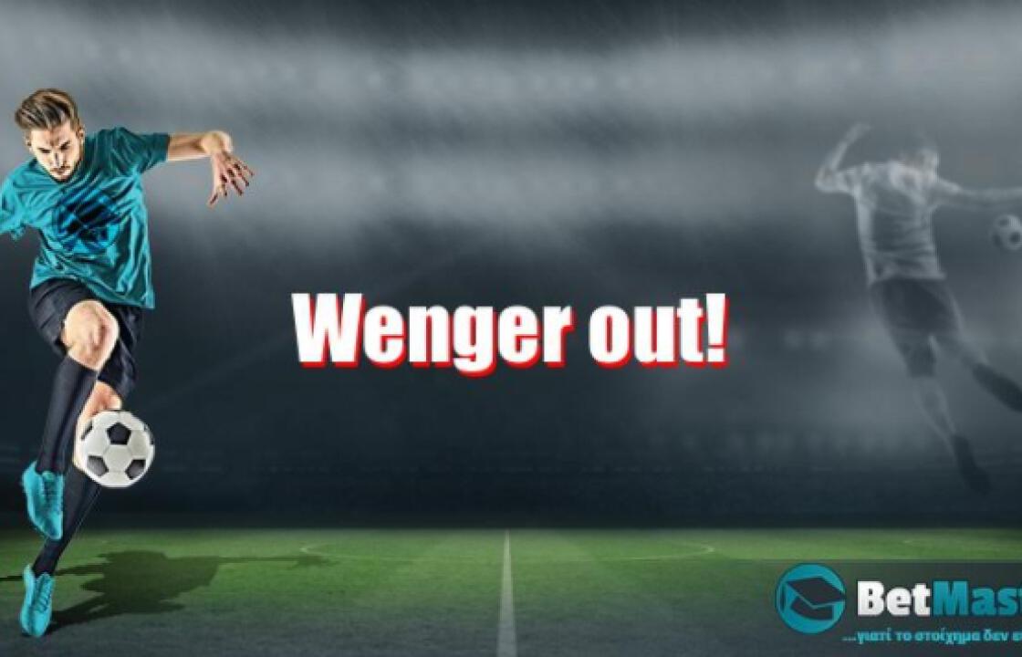 Wenger Out!