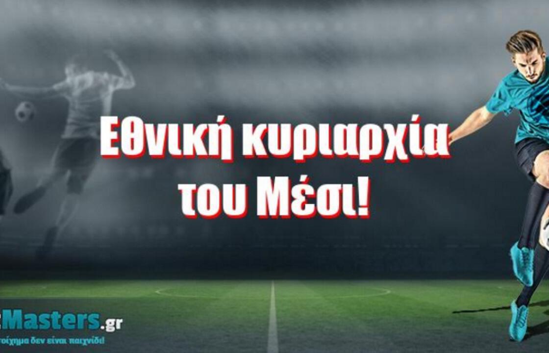 Εθνική κυριαρχία του Μέσι!