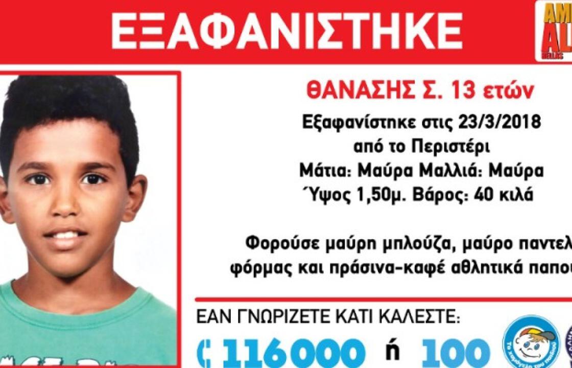 Ο Κ. Γιαννόπουλος μιλά για την εξαφάνιση του 13χρονου από το Περιστέρι