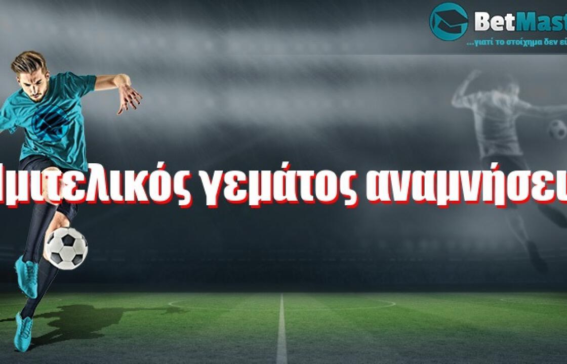 Ημιτελικός γεμάτος αναμνήσεις