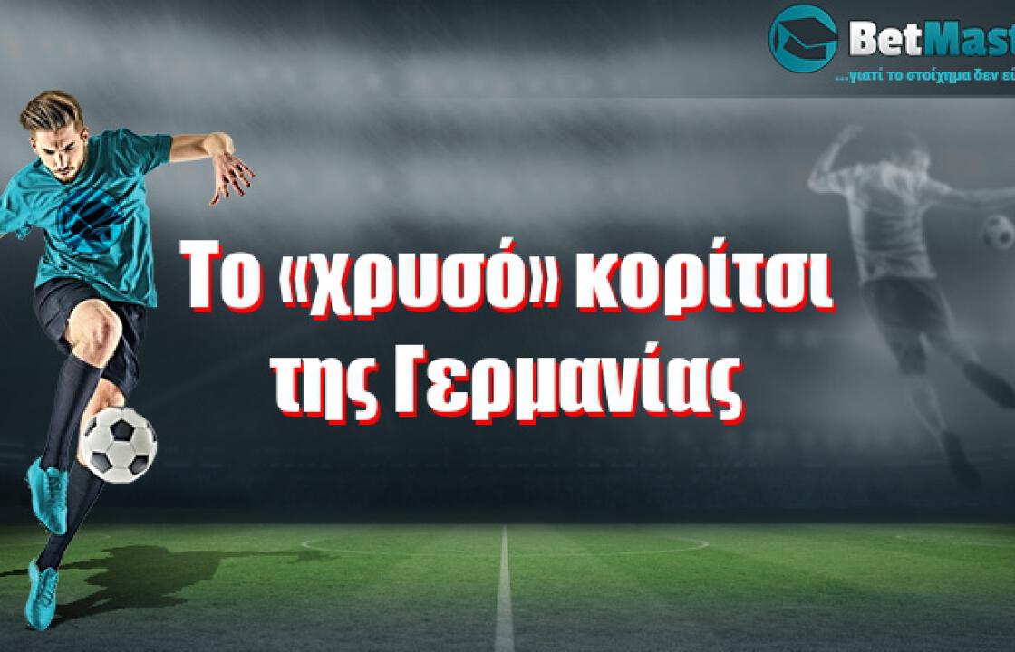 Το «χρυσό» κορίτσι της Γερμανίας