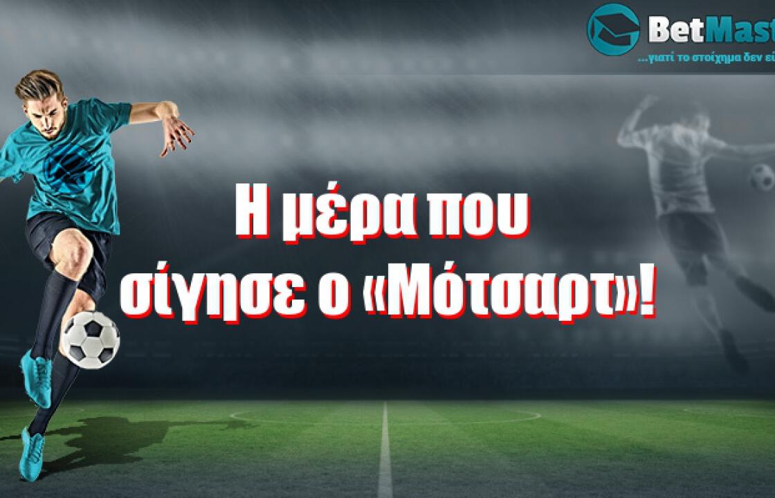 Η μέρα που σίγησε ο «Μότσαρτ»!