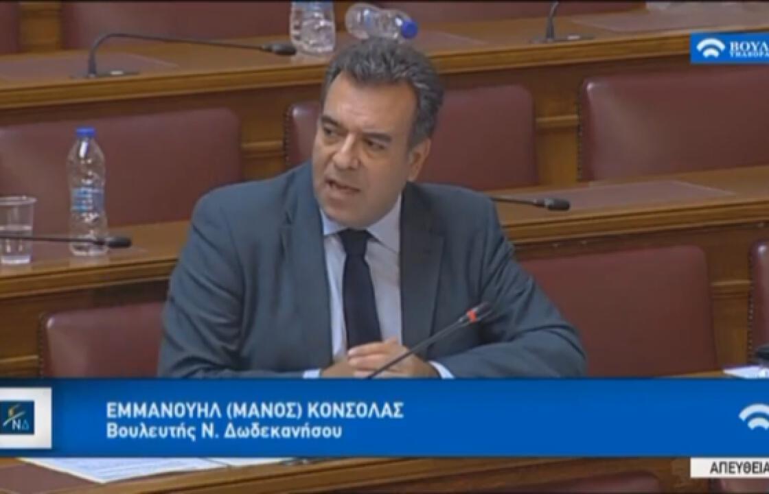 Μ.ΚΟΝΣΟΛΑΣ: Η κυβέρνηση νομίζει ότι μπορεί να παραπλανά ακόμη τους πολίτες των νησιών