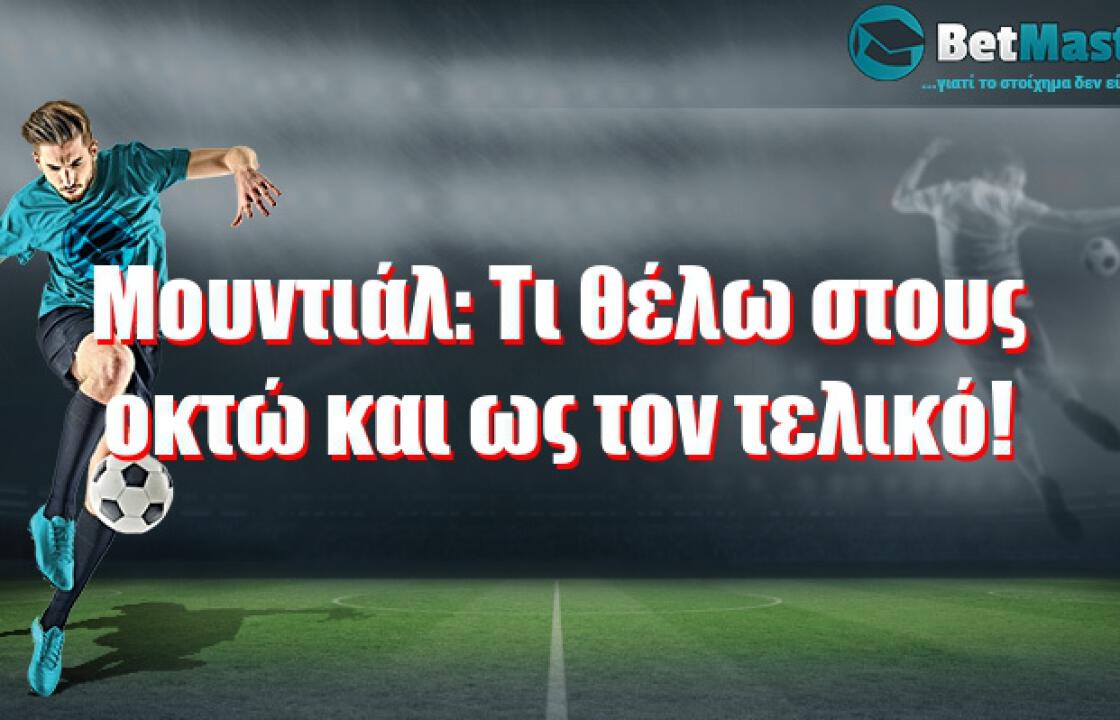 Μουντιάλ: Τι θέλω στους οκτώ και ως τον τελικό!