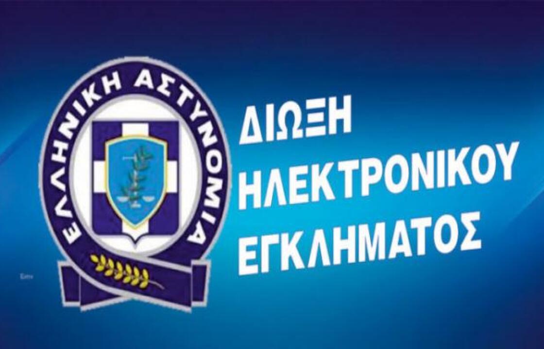 Οδηγίες της Δίωξης Ηλεκτρονικού Εγκλήματος για τους μαζικούς εκβιασμούς «sextortion scam»