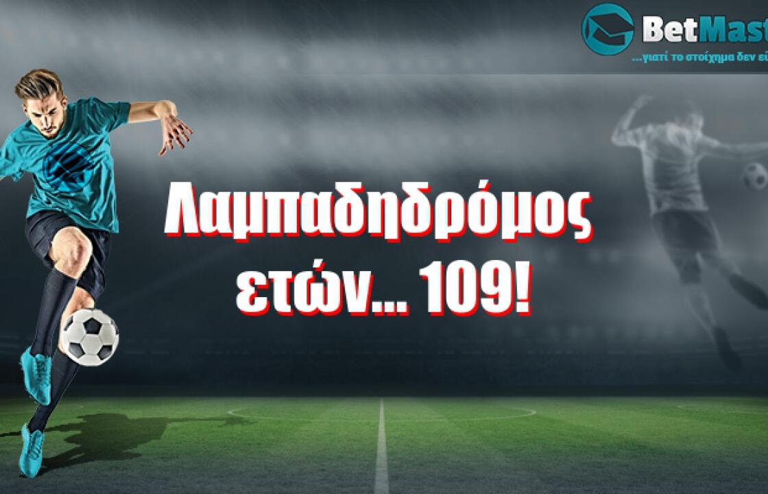 Λαμπαδηδρόμος ετών... 109!