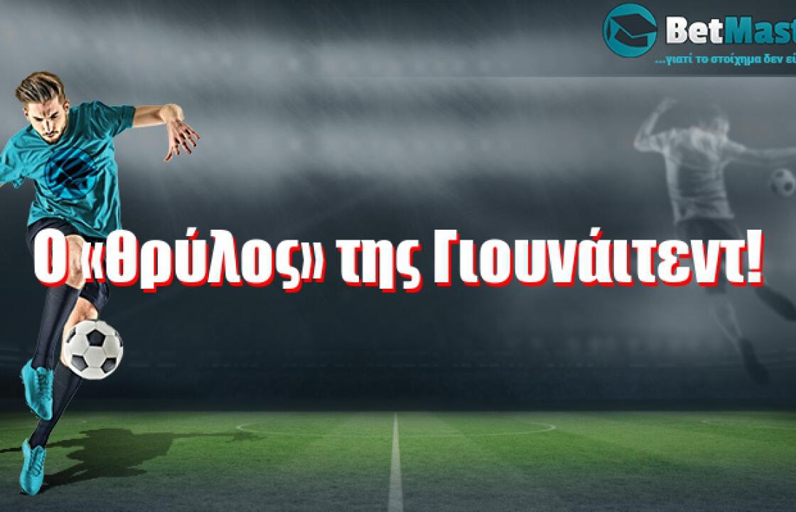 Ο «θρύλος» της Γιουνάιτεντ!