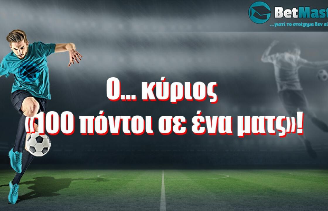 Ο... κύριος «100 πόντοι σε ένα ματς»!