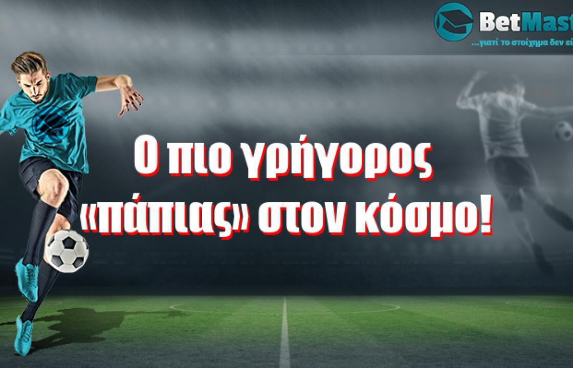 Ο πιο γρήγορος «πάπιας» στον κόσμο!