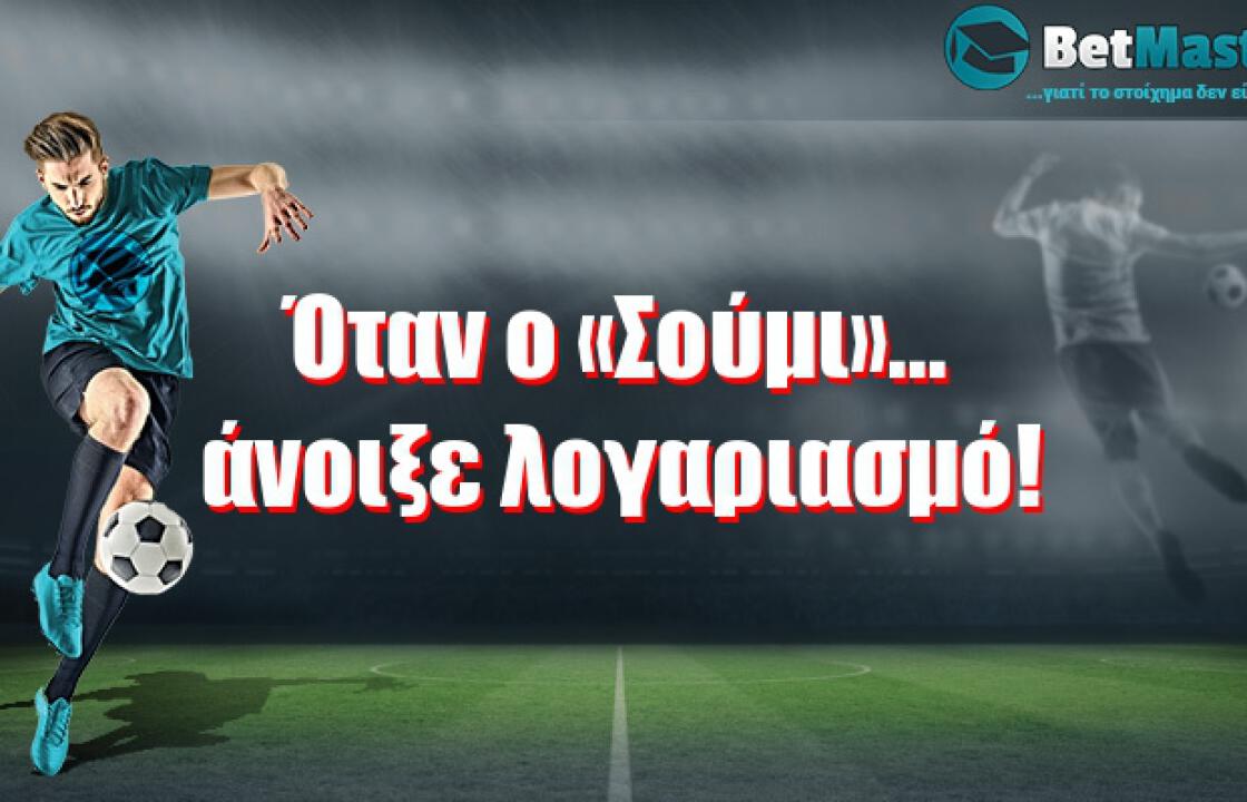 Όταν ο «Σούμι»... άνοιξε λογαριασμό!