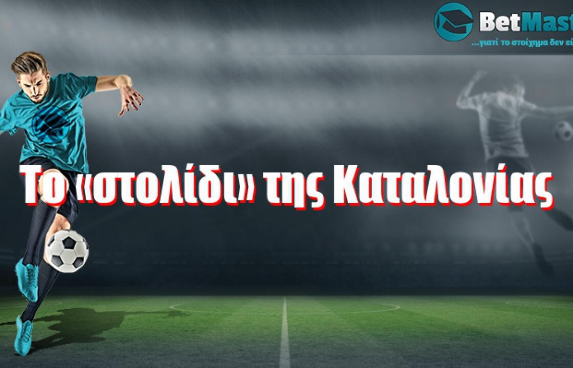 To «στολίδι» της Καταλονίας