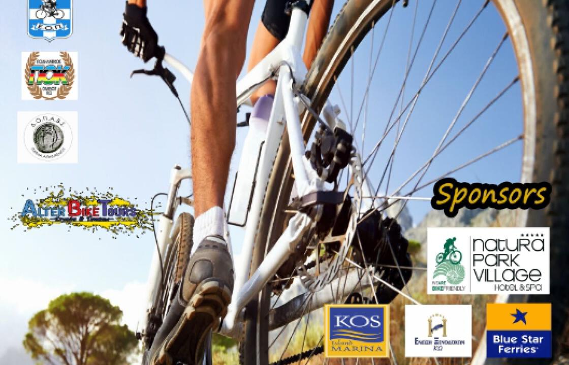 Όλα έτοιμα για το Kos Island MTB XCS Stage Race