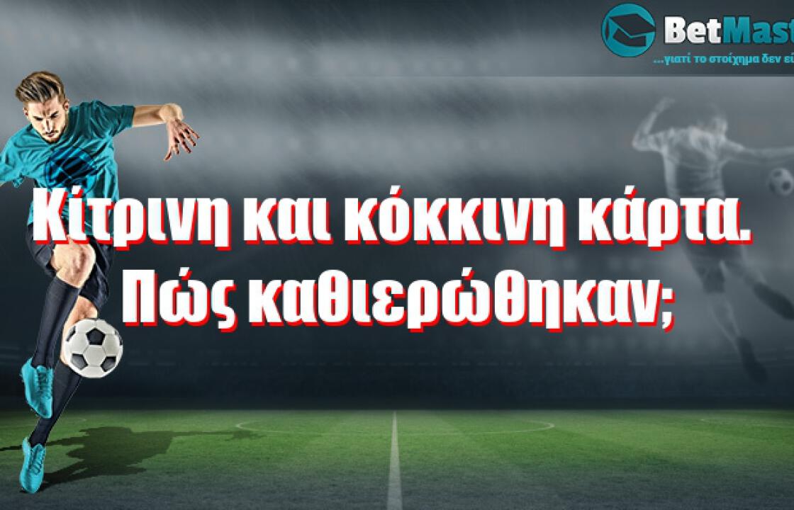 Kίτρινη και κόκκινη κάρτα. Πώς καθιερώθηκαν;