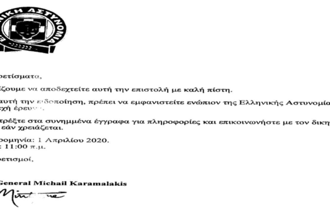 To μήνυμα, που διακινείται μέσω emails ως δήθεν επιστολή της Ελληνικής Αστυνομίας - Η ανακοίνωση της ΕΛ.ΑΣ.