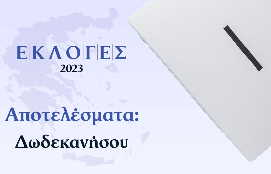 Τέσσερις Βουλευτές η Νέα Δημοκρατία στα Δωδεκάνησα - Έναν το ΠΑΣΟΚ